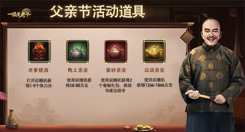 《一品官老爷》父亲节专场盛夏开启,打包父爱打包好礼!