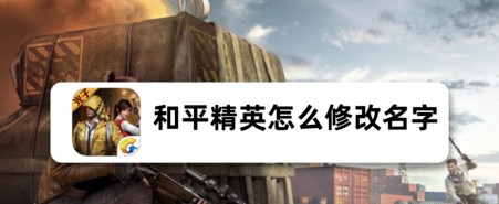 和平精英
