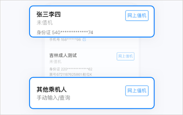 航班管家安卓版