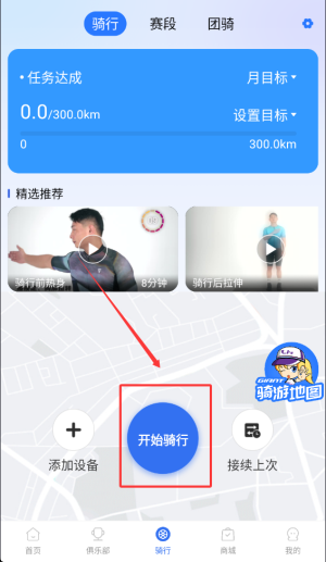捷安特骑行