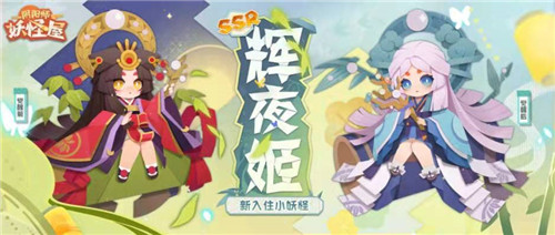 来自月宫的乖巧少女!《阴阳师:妖怪屋》辉夜姬月夜星河皮肤即将上线