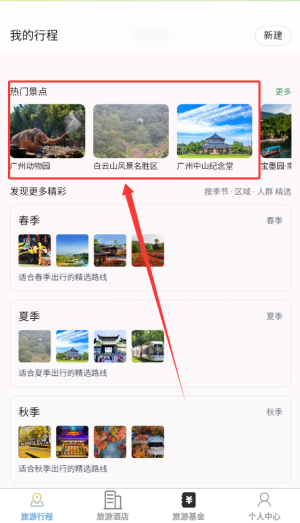 速享旅游app