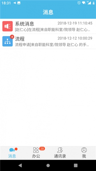 iOffice M2官方手机版