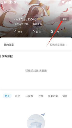 怎么更改名字配图3