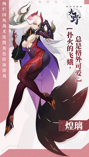 仙剑奇侠传九野