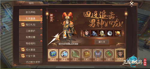 《三国如龙传》热血新服“英雄本色”今日开启