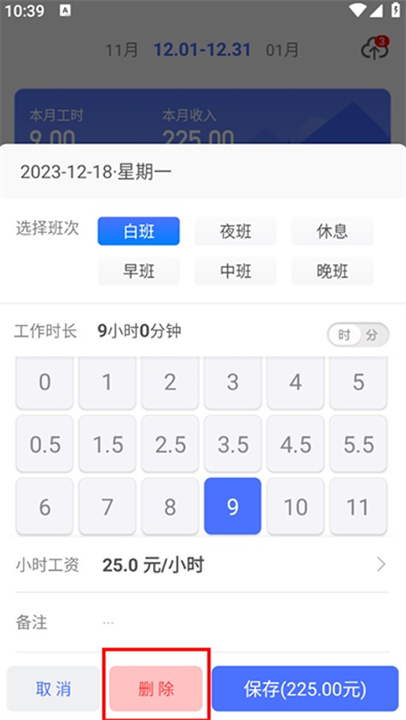 小时工记账软件