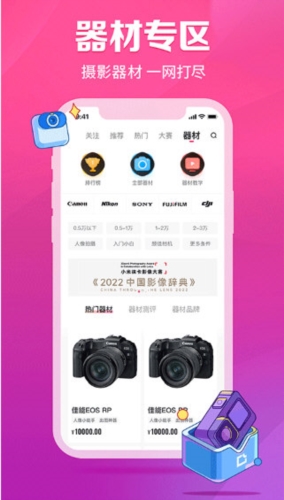 图虫安卓版