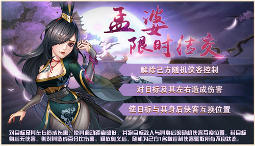 《侠客风云传OL》:紫绫飒爽限时交 移形换位孟婆来