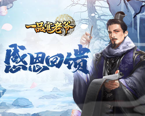 《一品官老爷》昔日门客重登,携带皇榜报恩旧主!