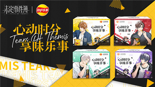 《未定事件簿》×乐事联动即将开启!心动时分 享味乐事