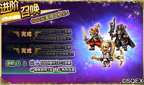 FFBE半周年庆来啦!4星五星确保召唤券享不停