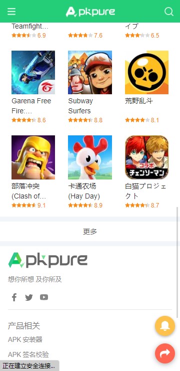 apkpure安卓版