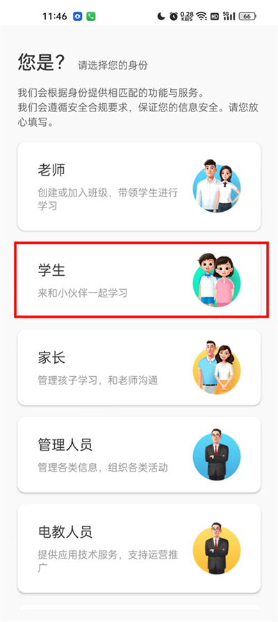 智慧中小学