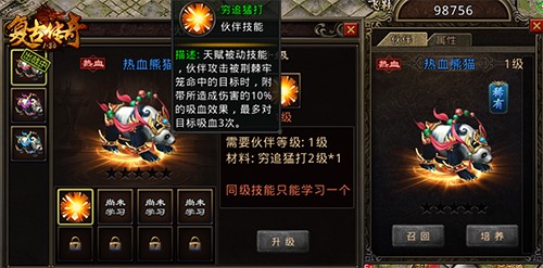 伙伴同行,《复古传奇之热血传说》传奇路上不孤单