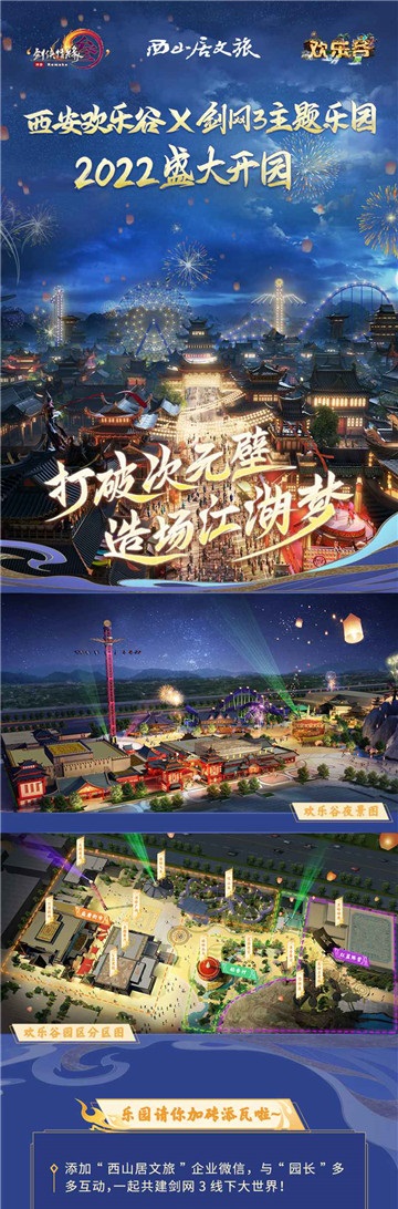 年度资料片“北天药宗”公布  《剑网3》十二周年发布会回顾