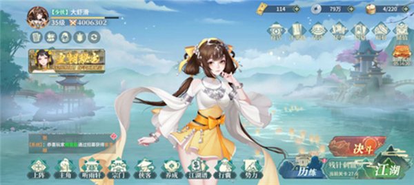 江湖如梦手游
