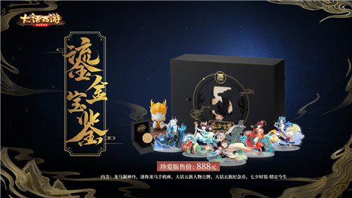 奇珍异宝加码降世！2020鎏金宝鉴今日19：00加量开售