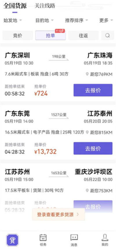跨越运力
