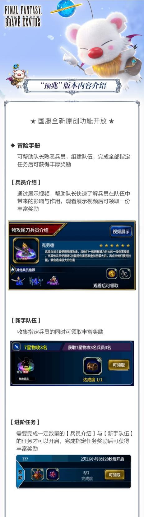 FFBE开启新版本“预兆” 龙姬菲娜斯降临!