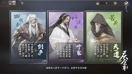 《庆余年》手游江湖宗盟初探 大宗师引领群雄争锋！