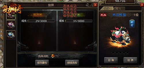 伙伴同行,《复古传奇之热血传说》传奇路上不孤单
