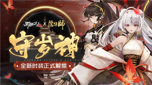 打年兽，着新装！《黑潮之上》超强春节福利即将来袭~