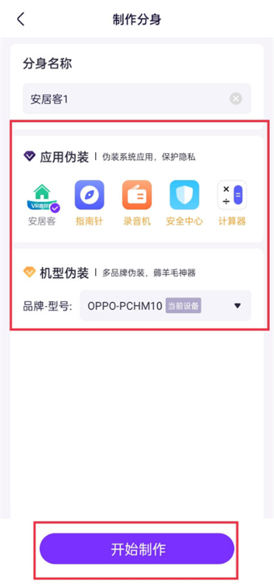 分身大师多开
