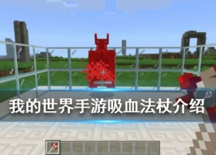 我的世界手游