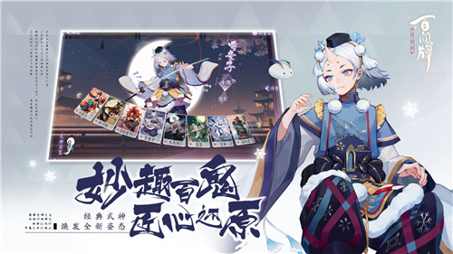 今天你打牌了吗?《阴阳师:百闻牌》已上线App Store