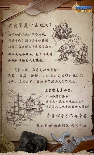 《大航海时代:海上霸主》世界观PV首度曝光:神秘未知的海域源自何方?