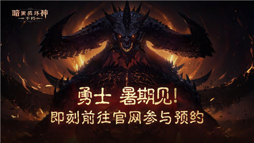 《暗黑破坏神:不朽》制作人访谈,你感兴趣的都在这里