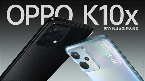 67W超级闪充,持久高能,OPPO K10x正式发布