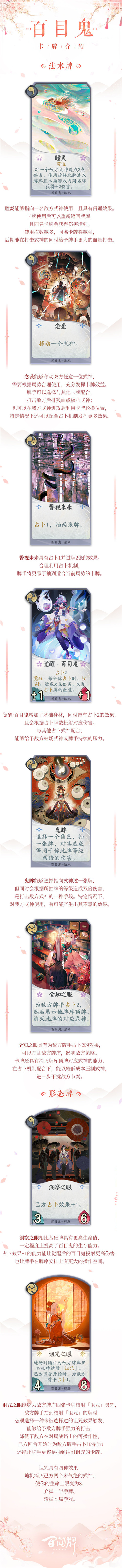 小心了!百闻牌新式神百目鬼将带着“诅咒”之力掌控你的牌库!