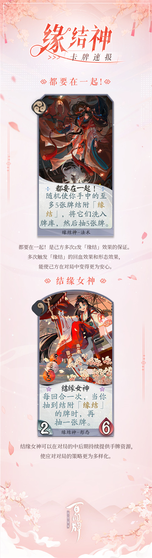 缘结神即将登陆百闻牌,灵咒“缘结”等增益技能抢先曝光!