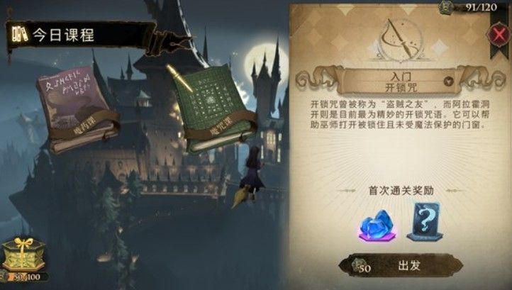 哈利波特魔法觉醒