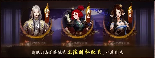 神都夜行录
