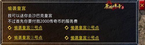 攻城不迷路!《原始传奇》攻城全攻略!