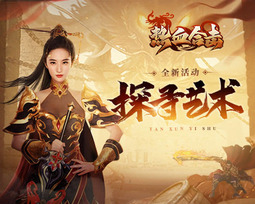 《热血合击》刘亦菲开启玛法艺术旅程,探寻最美装备穿搭!