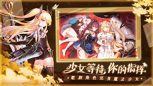 奏响终焉和弦曲!《纯白和弦》全平台公测今日开启