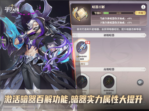  暗器助魂师实力飞跃 《斗罗大陆：武魂觉醒》打造专属暗器工厂