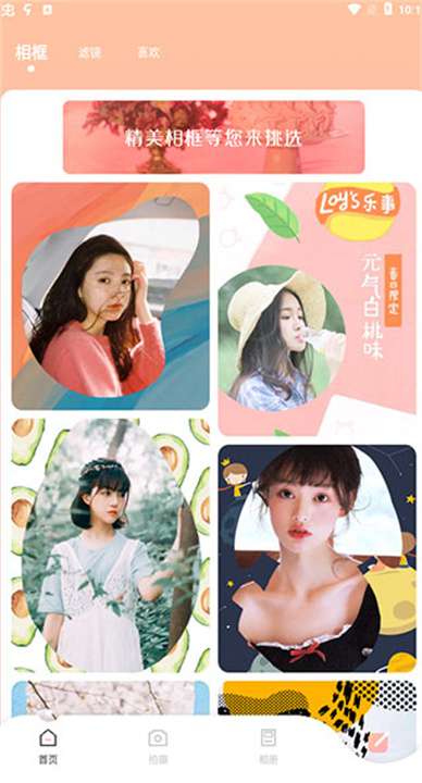 甜颜相机App