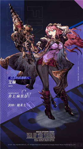 《FFBE 幻影战争》全新兵员艾琳(UR)现已登场!