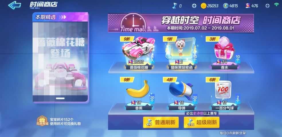 跑跑卡丁车手游