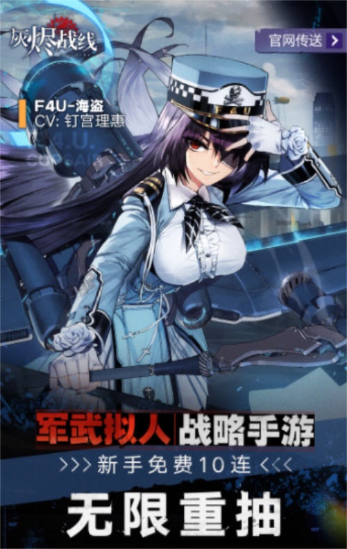 军武x少女!《灰烬战线》9月23日全平台公测!