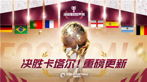 集卡兑好礼!《绿茵信仰》球星卡福利站正式开启!