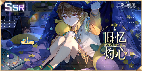 《未定事件簿》夏彦生日预告 「恋满韶荫」限时活动即将开启