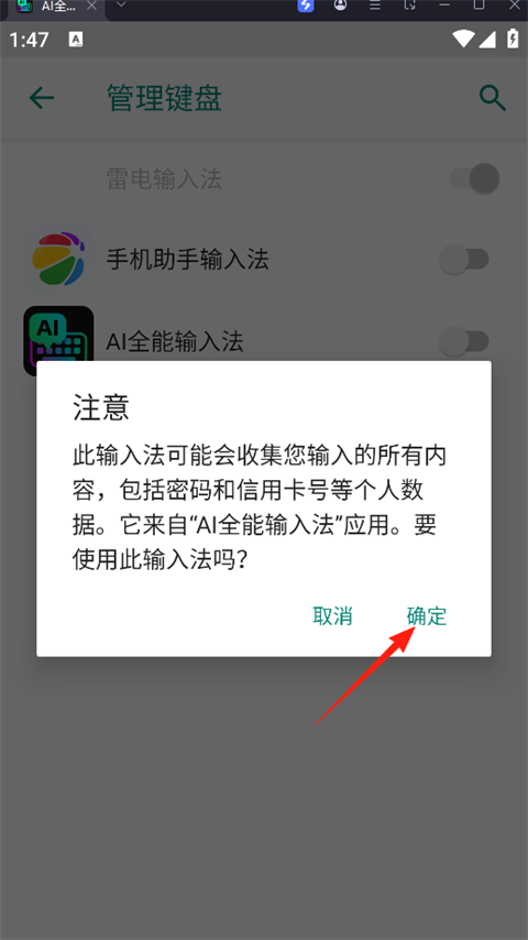 AI全能输入法