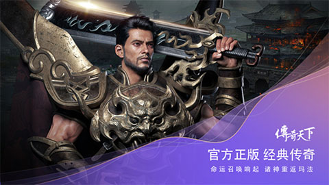 2021年盛趣研发最新传奇力作《传奇天下》登陆腾讯游戏发布会!揭开玛法大陆神秘面纱