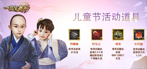 六一趣味无限？《一品官老爷》带你体验子嗣玩法！